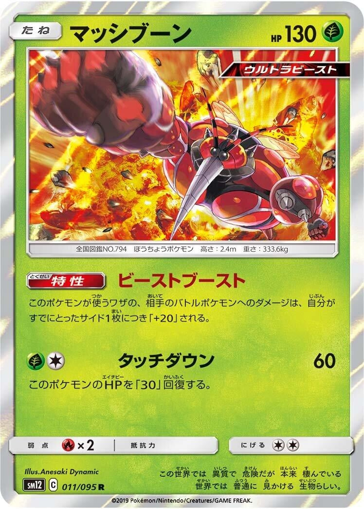 Image for Buzzwole (011/095) (SM12: Alter Genesis) (SM12) - Pokemon Japan
