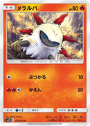 Image for Larvesta (012/095) (SM12: Alter Genesis) (SM12) - Pokemon Japan