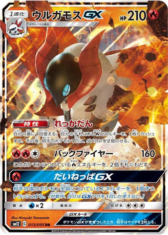Image for Volcarona GX (013/095) (SM12: Alter Genesis) (SM12) - Pokemon Japan