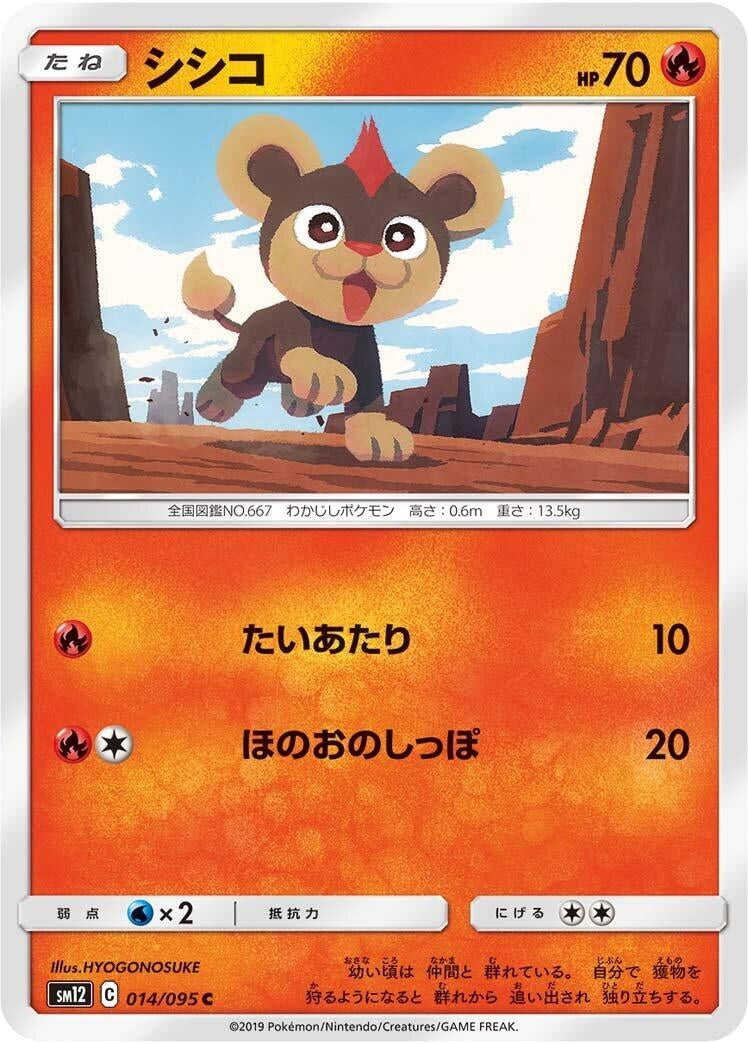 Image for Litleo (014/095) (SM12: Alter Genesis) (SM12) - Pokemon Japan