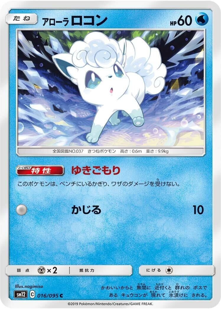 Image for Alolan Vulpix (016/095) (SM12: Alter Genesis) (SM12) - Pokemon Japan