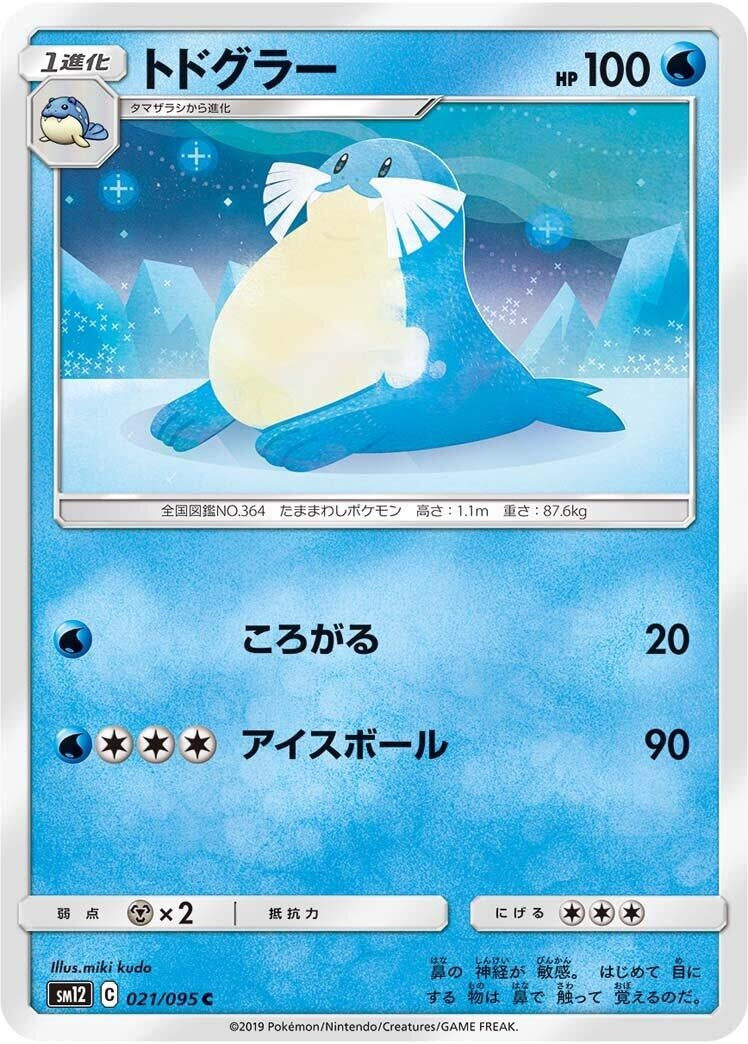 Image for Sealeo (021/095) (SM12: Alter Genesis) (SM12) - Pokemon Japan