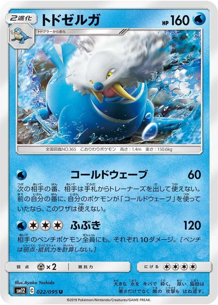 Image for Walrein (022/095) (SM12: Alter Genesis) (SM12) - Pokemon Japan
