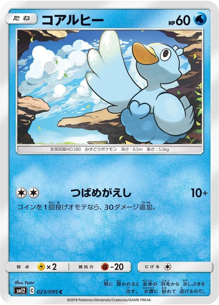 Image for Ducklett (023/095) (SM12: Alter Genesis) (SM12) - Pokemon Japan