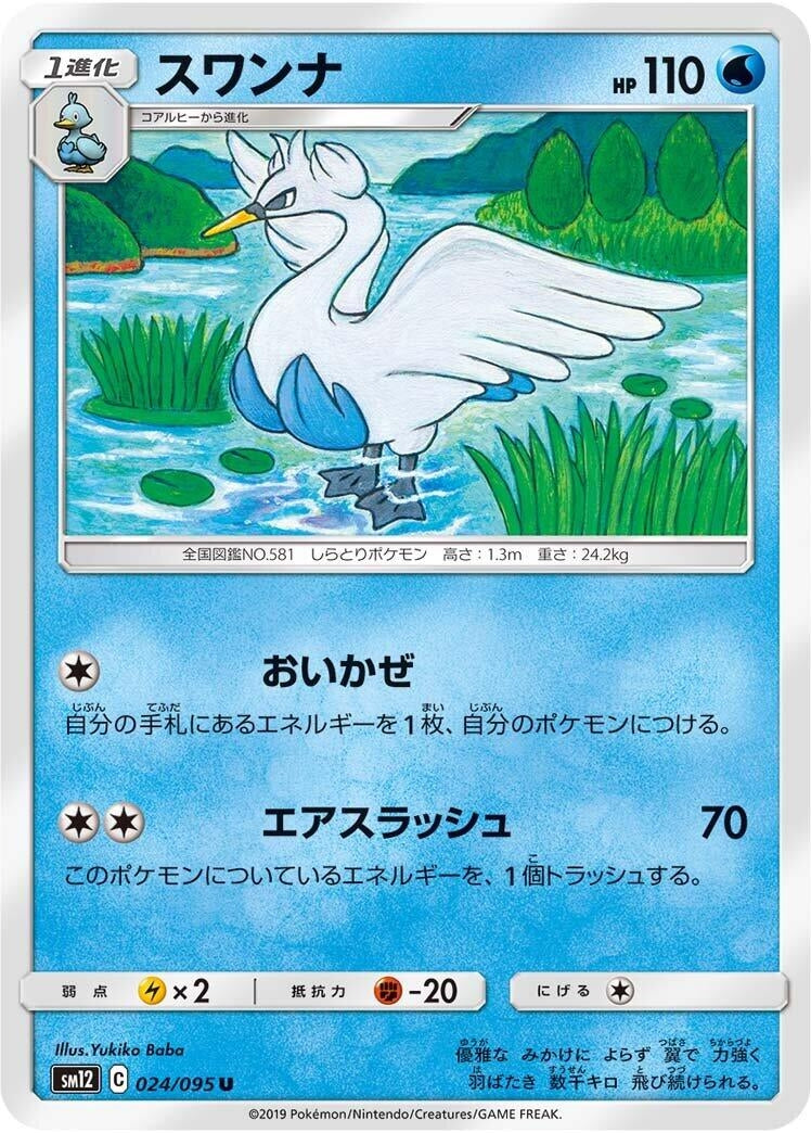 Image for Swanna (024/095) (SM12: Alter Genesis) (SM12) - Pokemon Japan