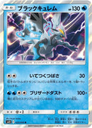 Image for Black Kyurem (025/095) (SM12: Alter Genesis) (SM12) - Pokemon Japan