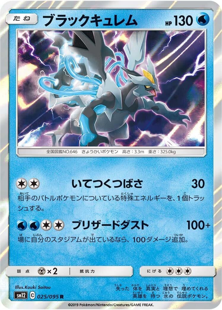 Image for Black Kyurem (025/095) (SM12: Alter Genesis) (SM12) - Pokemon Japan