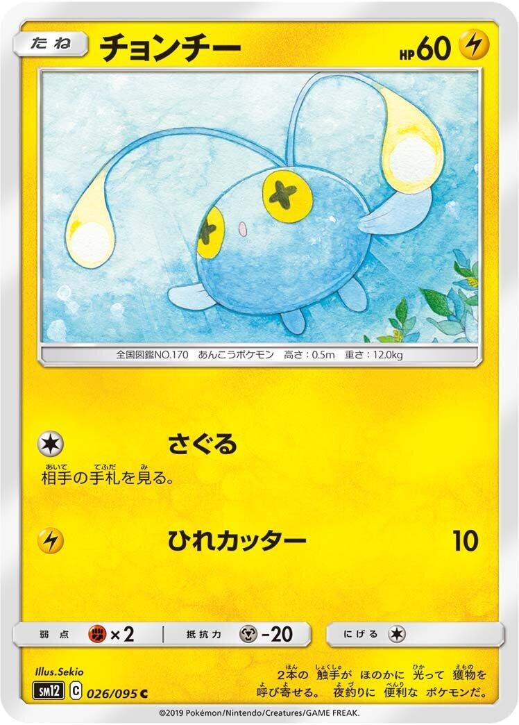 Image for Chinchou (026/095) (SM12: Alter Genesis) (SM12) - Pokemon Japan