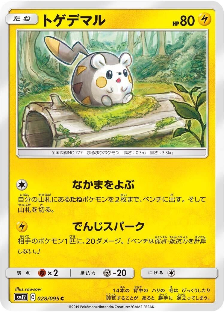 Image for Togedemaru (028/095) (SM12: Alter Genesis) (SM12) - Pokemon Japan