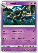 Image for Golurk (032/095) (SM12: Alter Genesis) (SM12) - Pokemon Japan