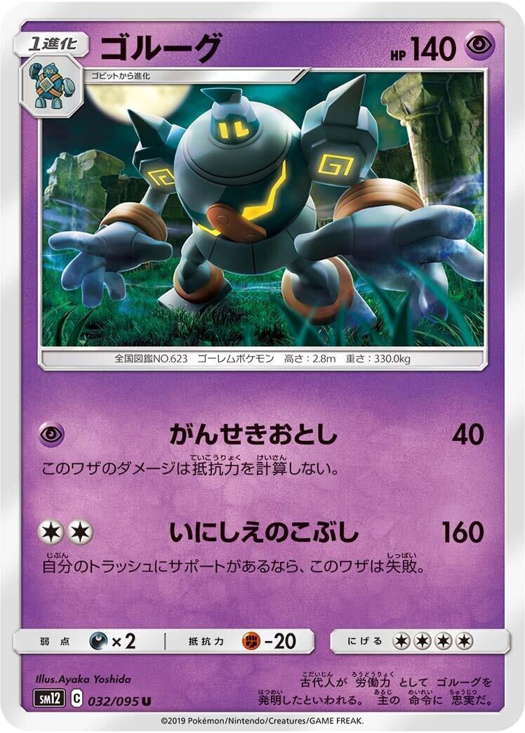 Image for Golurk (032/095) (SM12: Alter Genesis) (SM12) - Pokemon Japan