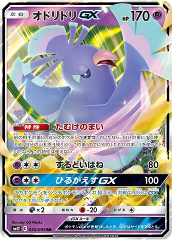 Image for Oricorio GX (035/095) (SM12: Alter Genesis) (SM12) - Pokemon Japan