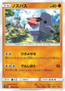 Image for Nosepass (040/095) (SM12: Alter Genesis) (SM12) - Pokemon Japan
