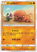 Image for Trapinch (041/095) (SM12: Alter Genesis) (SM12) - Pokemon Japan
