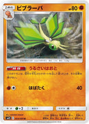 Image for Vibrava (043/095) (SM12: Alter Genesis) (SM12) - Pokemon Japan