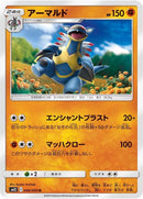 Image for Armaldo (046/095) (SM12: Alter Genesis) (SM12) - Pokemon Japan