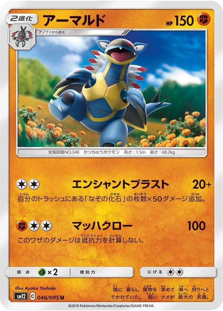 Image for Armaldo (046/095) (SM12: Alter Genesis) (SM12) - Pokemon Japan