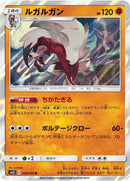 Image for Lycanroc (048/095) (SM12: Alter Genesis) (SM12) - Pokemon Japan