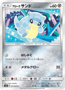 Image for Alolan Sandshrew (051/095) (SM12: Alter Genesis) (SM12) - Pokemon Japan