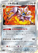 Image for Solgaleo (055/095) (SM12: Alter Genesis) (SM12) - Pokemon Japan
