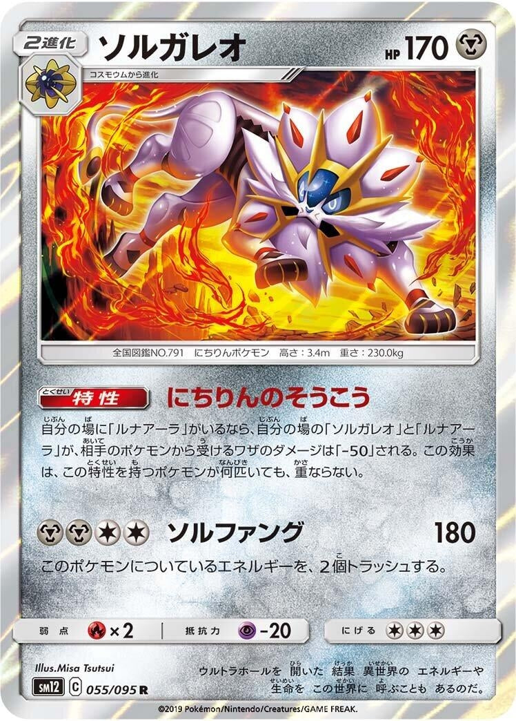Image for Solgaleo (055/095) (SM12: Alter Genesis) (SM12) - Pokemon Japan