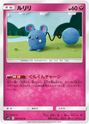 Image for Azurill (057/095) (SM12: Alter Genesis) (SM12) - Pokemon Japan