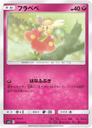 Image for Flabebe (059/095) (SM12: Alter Genesis) (SM12) - Pokemon Japan