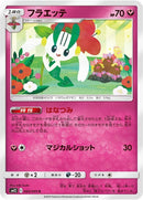 Image for Floette (060/095) (SM12: Alter Genesis) (SM12) - Pokemon Japan