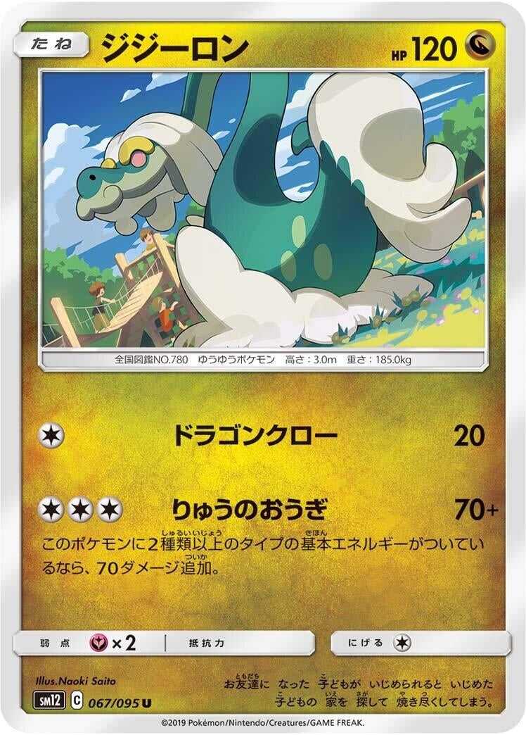 Image for Drampa (067/095) (SM12: Alter Genesis) (SM12) - Pokemon Japan