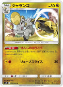 Image for Hakamo-o (070/095) (SM12: Alter Genesis) (SM12) - Pokemon Japan