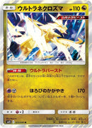 Image for Ultra Necrozma (072/095) (SM12: Alter Genesis) (SM12) - Pokemon Japan
