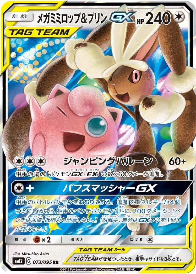 Image for Mega Lopunny & Jigglypuff GX (073/095) (SM12: Alter Genesis) (SM12) - Pokemon Japan