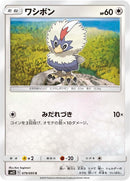 Image for Rufflet (079/095) (SM12: Alter Genesis) (SM12) - Pokemon Japan