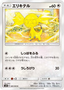 Image for Helioptile (081/095) (SM12: Alter Genesis) (SM12) - Pokemon Japan