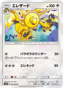 Image for Heliolisk (082/095) (SM12: Alter Genesis) (SM12) - Pokemon Japan