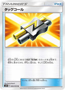 Image for Tag Call (083/095) (SM12: Alter Genesis) (SM12) - Pokemon Japan