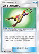 Image for Island Challenge Amulet (085/095) (SM12: Alter Genesis) (SM12) - Pokemon Japan