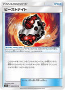 Image for Beastite (086/095) (SM12: Alter Genesis) (SM12) - Pokemon Japan