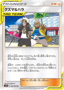 Image for Guzma & Hala (087/095) (SM12: Alter Genesis) (SM12) - Pokemon Japan