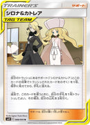 Image for Cynthia & Caitlin (088/095) (SM12: Alter Genesis) (SM12) - Pokemon Japan