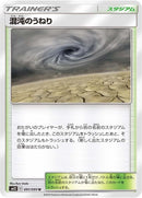 Image for Chaotic Swell (091/095) (SM12: Alter Genesis) (SM12) - Pokemon Japan