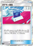 Image for Pokemon Communication (094/095) (SM12: Alter Genesis) (SM12) - Pokemon Japan