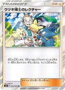 Image for Professor Elm's Lecture (095/095) (SM12: Alter Genesis) (SM12) - Pokemon Japan