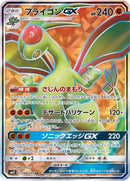 Image for Flygon GX (098/095) (SM12: Alter Genesis) (SM12) - Pokemon Japan