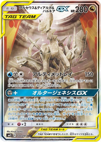 Image for Arceus & Dialga & Palkia GX (100/095) (SM12: Alter Genesis) (SM12) - Pokemon Japan