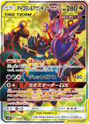Image for Naganadel & Guzzlord GX (101/095) (SM12: Alter Genesis) (SM12) - Pokemon Japan