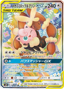 Image for Mega Lopunny & Jigglypuff GX (104/095) (SM12: Alter Genesis) (SM12) - Pokemon Japan
