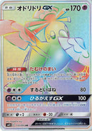 Image for Oricorio GX (110/095) (SM12: Alter Genesis) (SM12) - Pokemon Japan