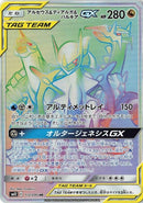 Image for Arceus & Dialga & Palkia GX (112/095) (SM12: Alter Genesis) (SM12) - Pokemon Japan