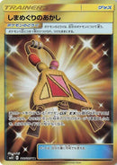 Image for Island Challenge Amulet (116/095) (SM12: Alter Genesis) (SM12) - Pokemon Japan